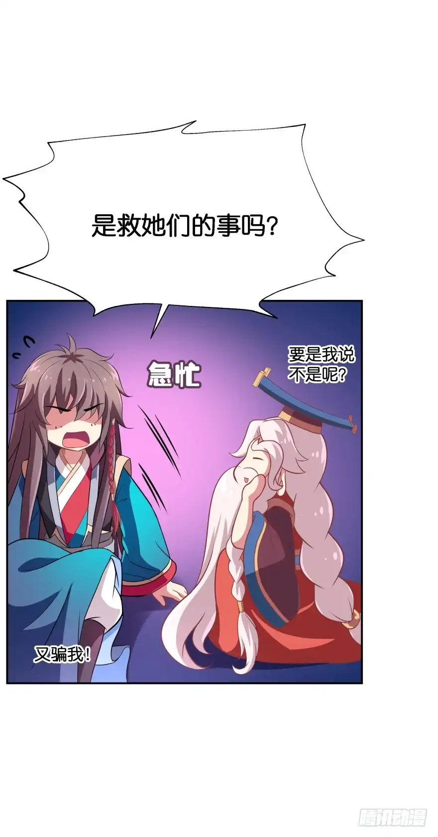 《魔神的恋爱法则》唯一救她的方法(下) 第64页