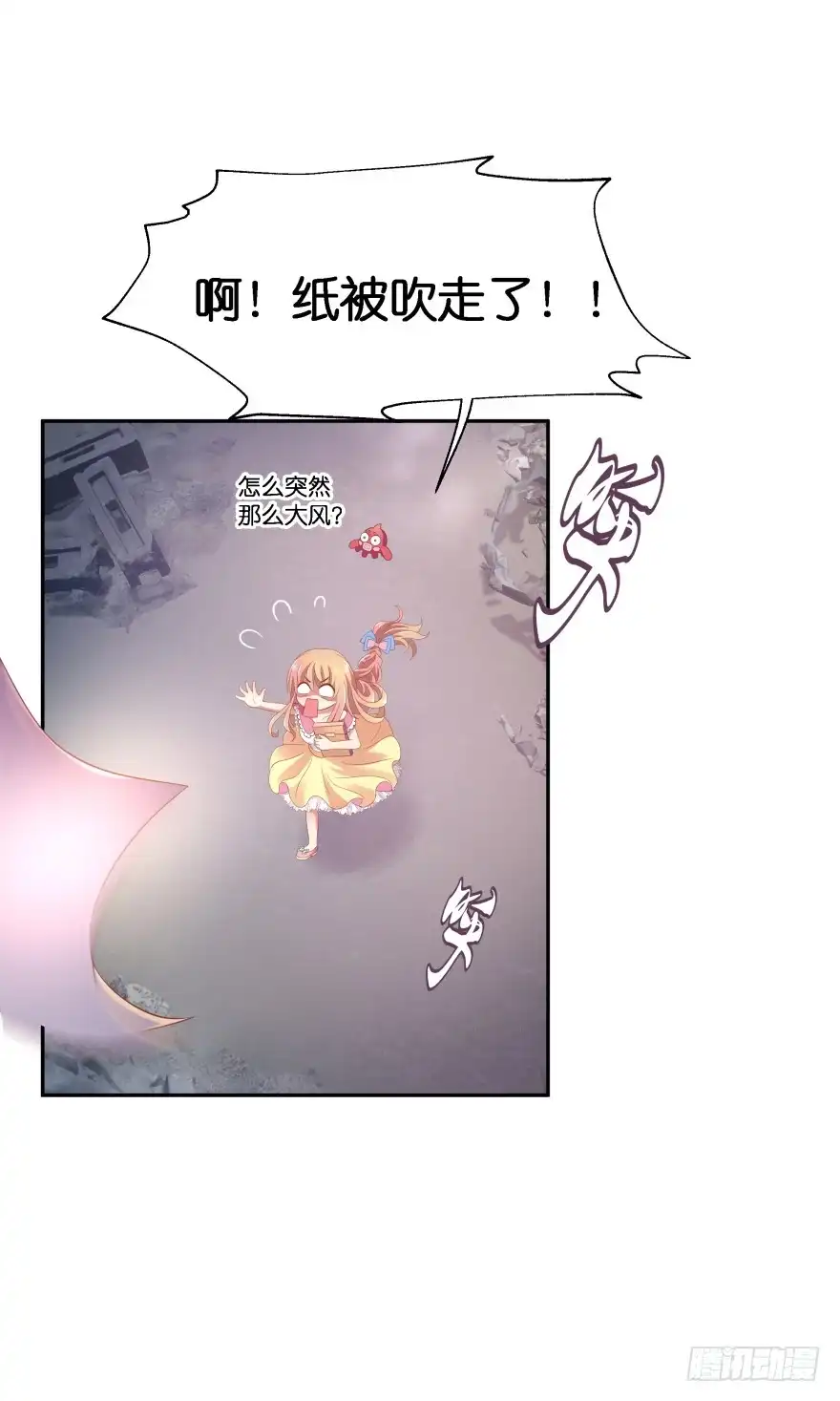 《魔神的恋爱法则》跟踪 第68页