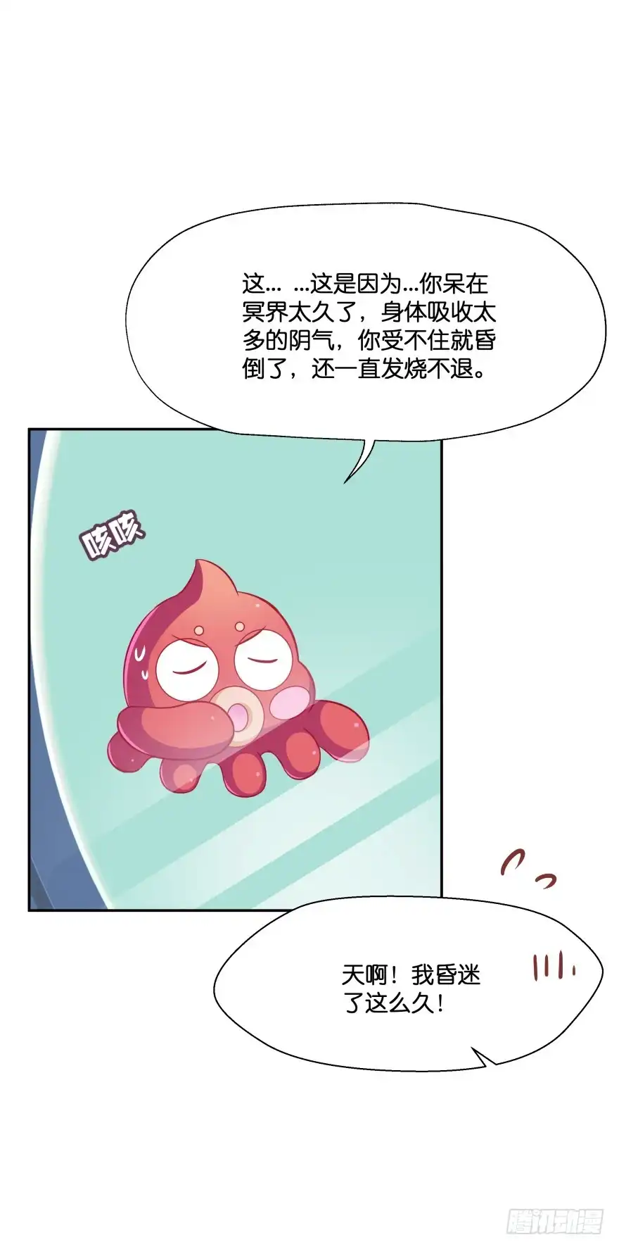 《魔神的恋爱法则》跟踪 第24页