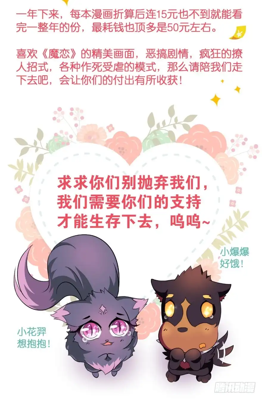 《魔神的恋爱法则》跟踪 第88页