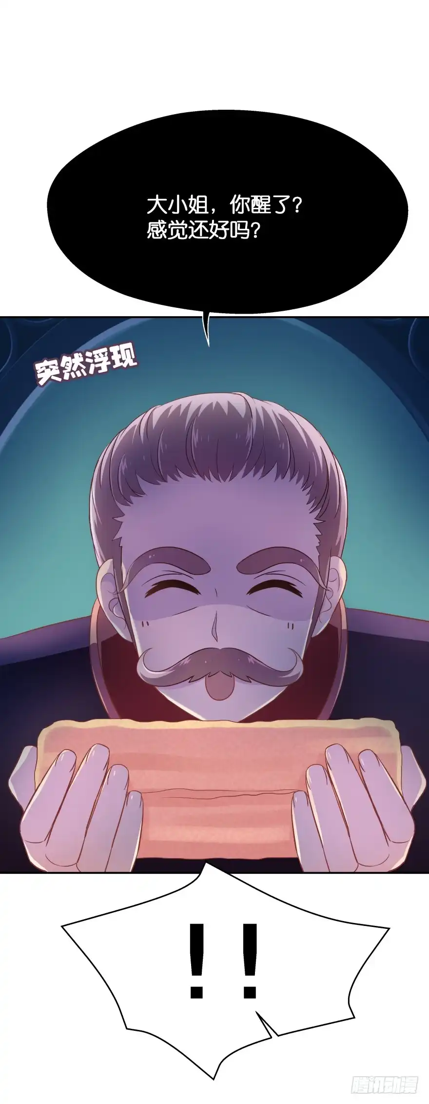 《魔神的恋爱法则》跟踪 第28页