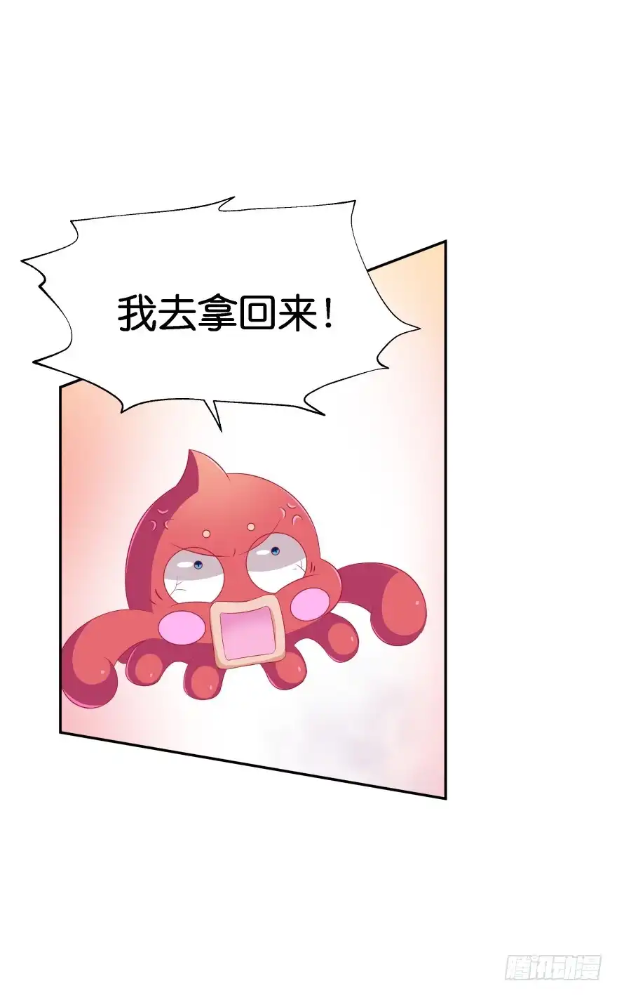《魔神的恋爱法则》跟踪 第78页