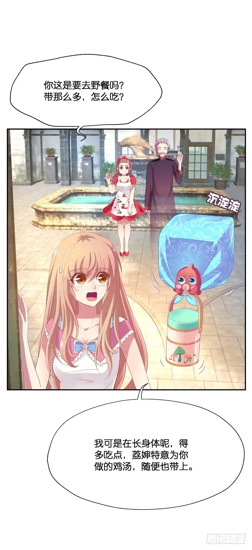 《魔神的恋爱法则》跟踪 第38页