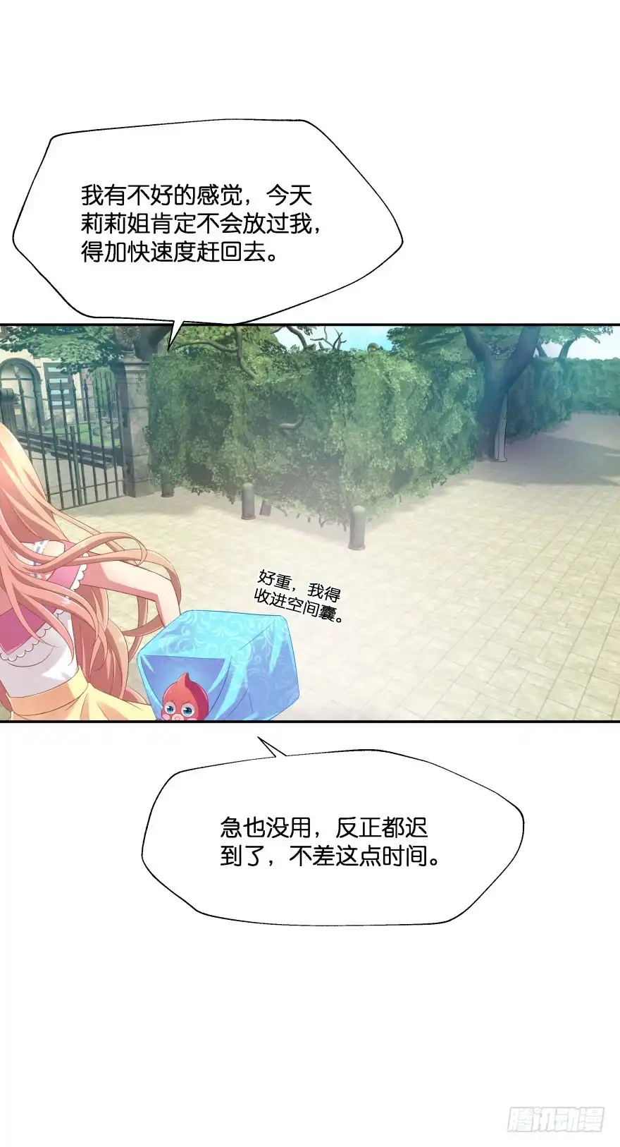 《魔神的恋爱法则》跟踪 第39页
