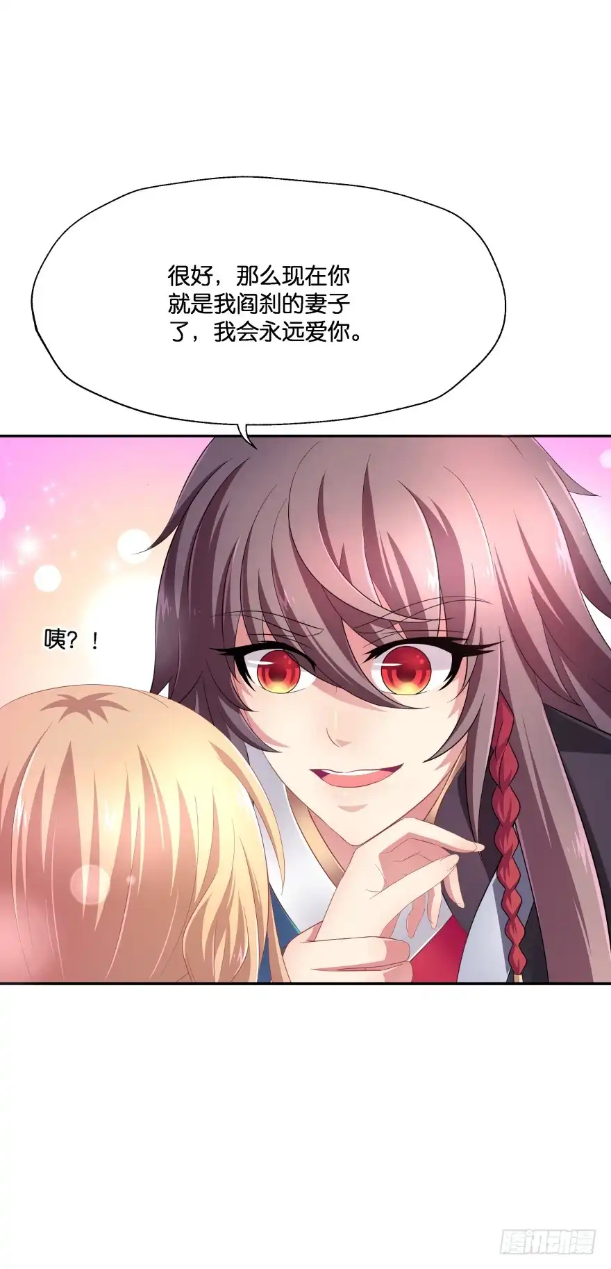 《魔神的恋爱法则》跟踪 第11页