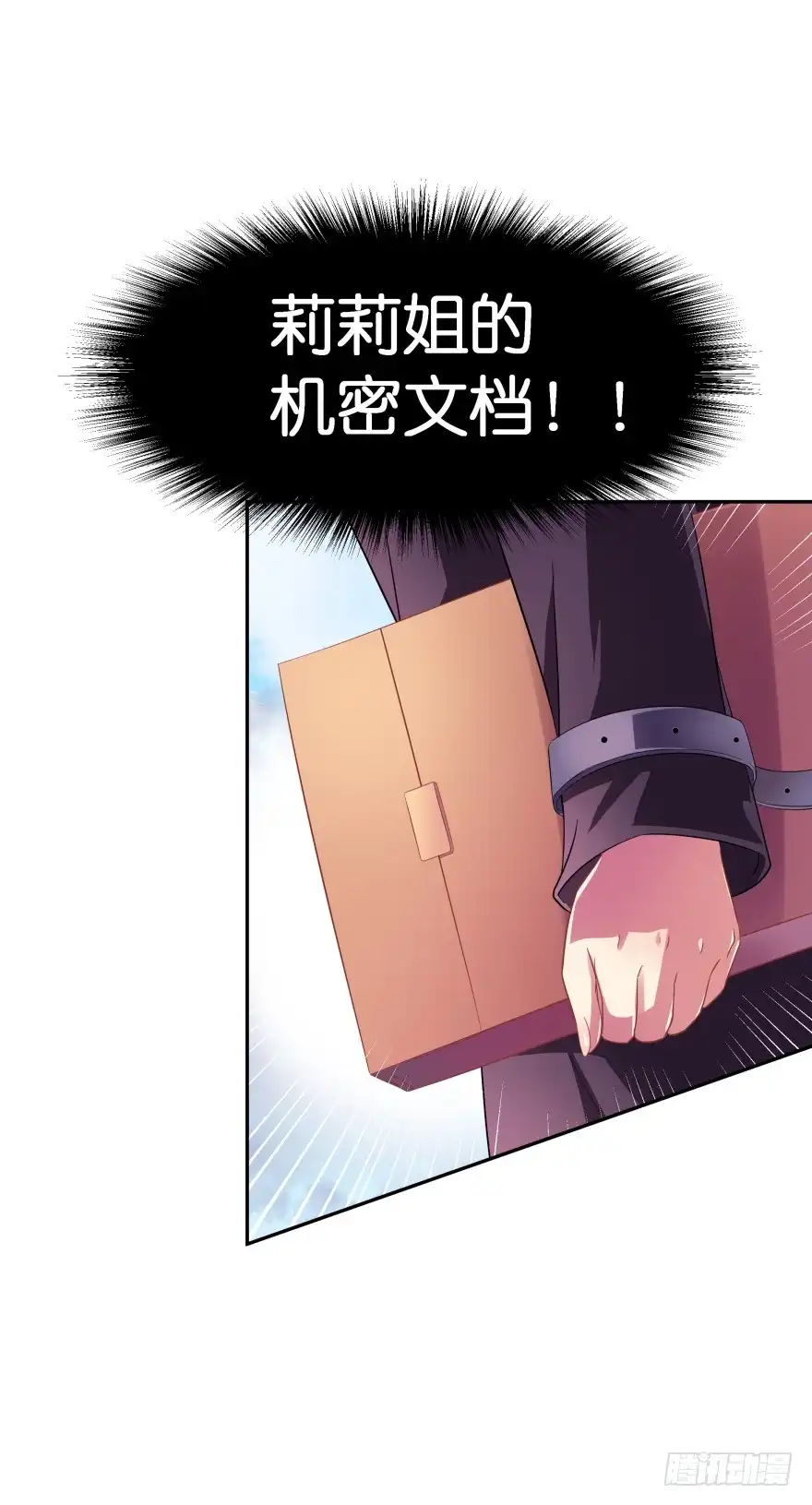 《魔神的恋爱法则》跟踪 第77页