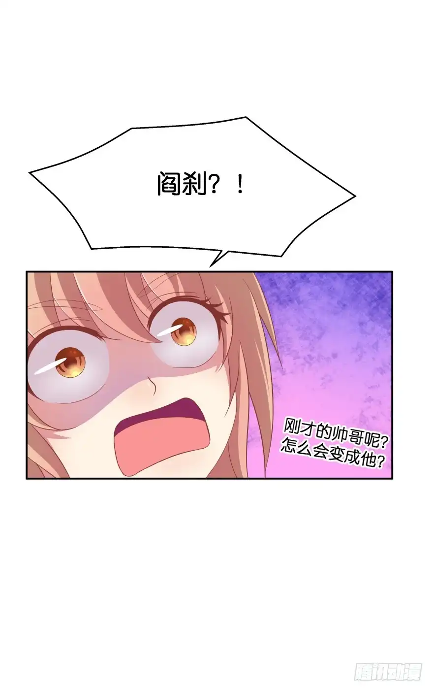 《魔神的恋爱法则》跟踪 第12页