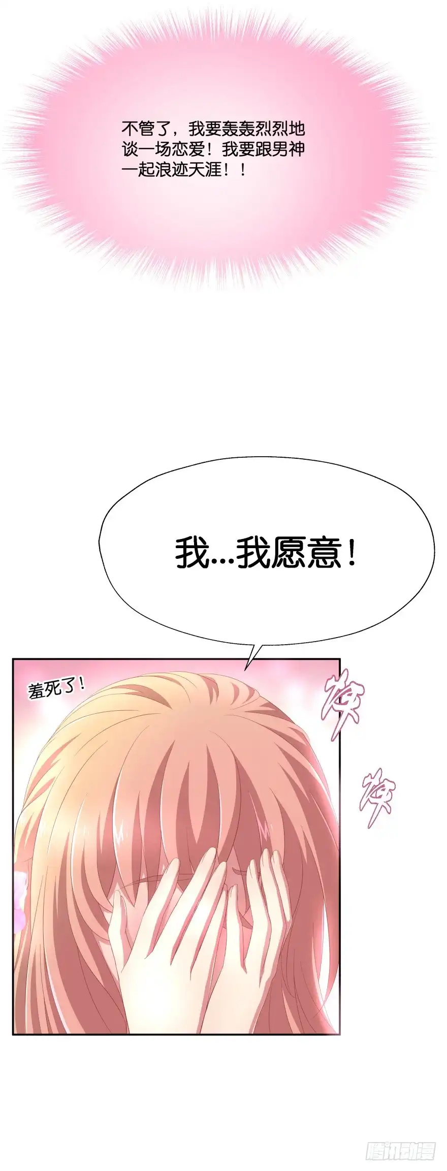 《魔神的恋爱法则》跟踪 第9页