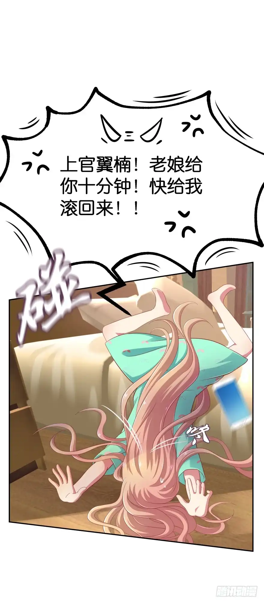 《魔神的恋爱法则》跟踪 第18页