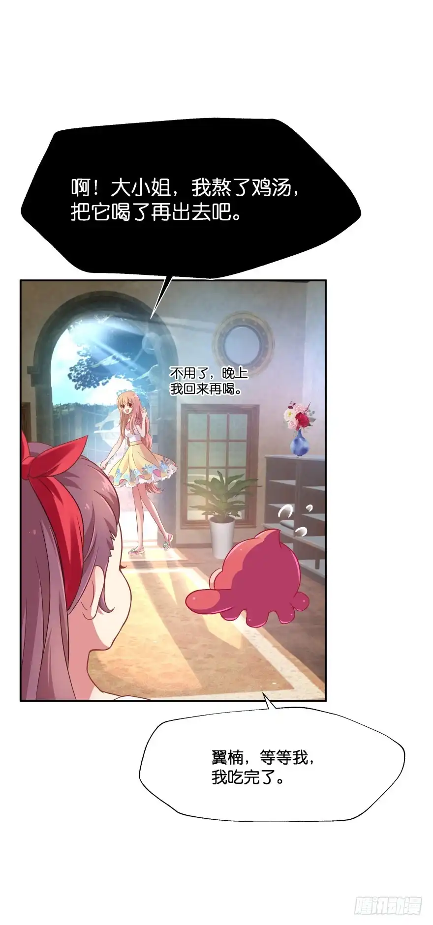 《魔神的恋爱法则》跟踪 第37页