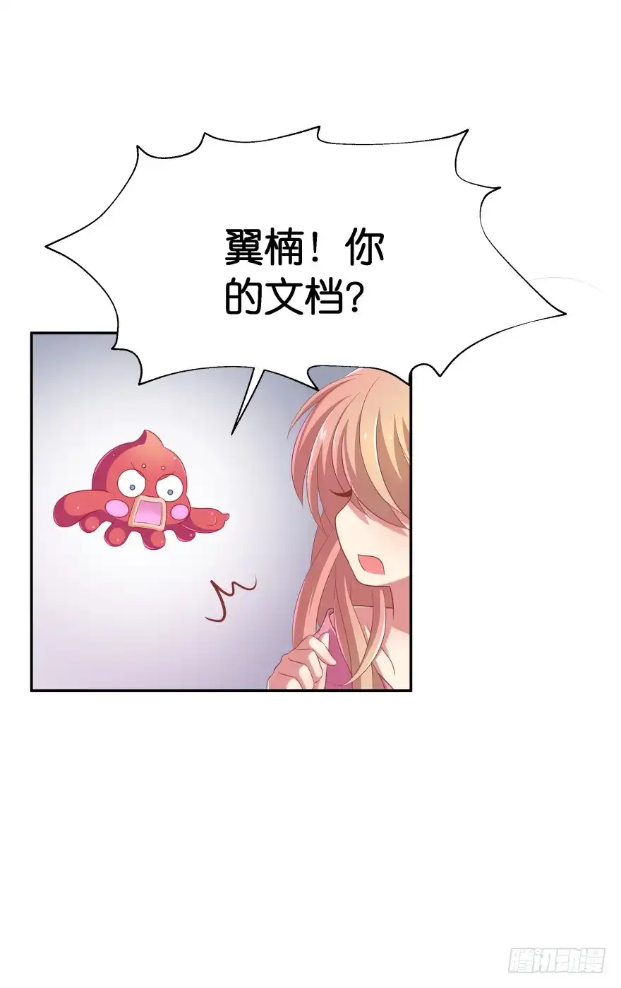 《魔神的恋爱法则》跟踪 第72页