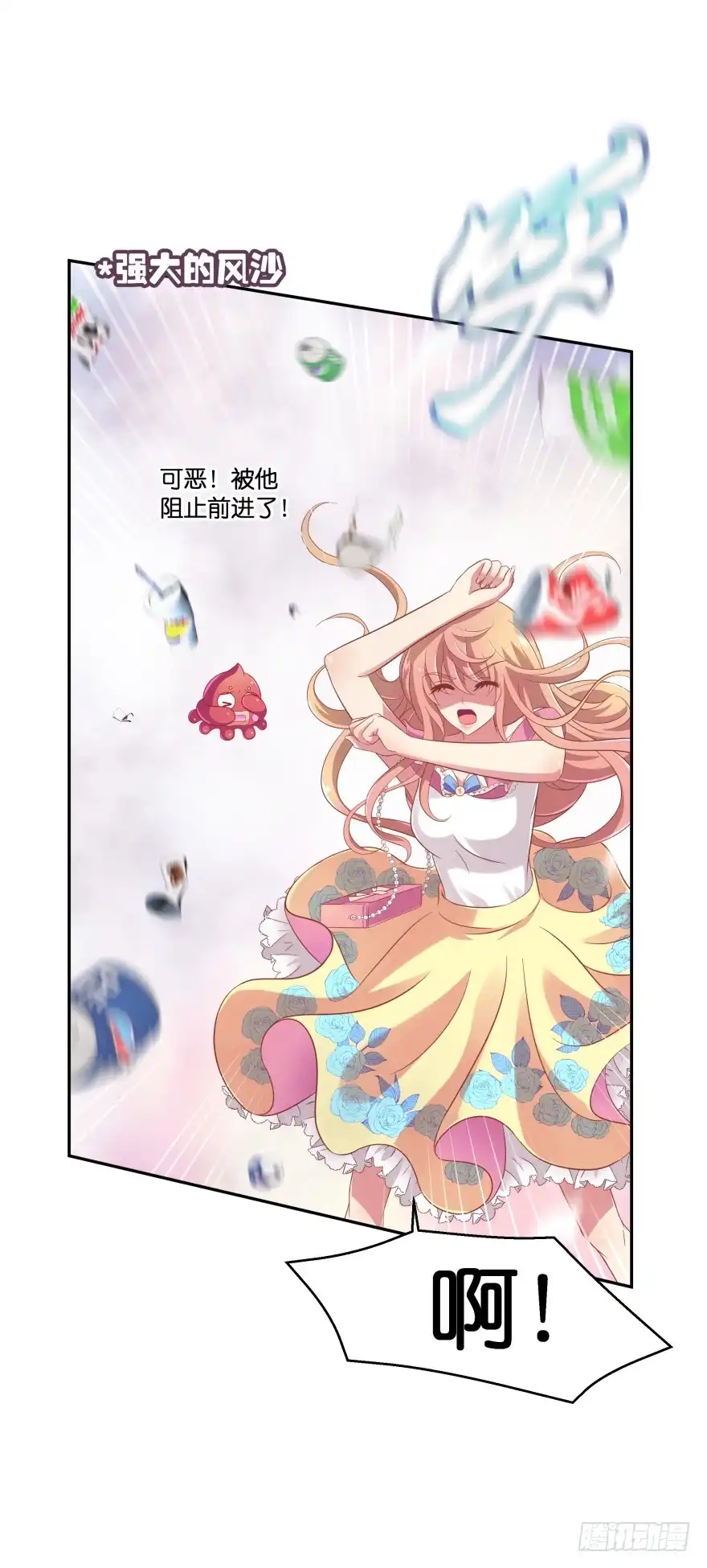 《魔神的恋爱法则》跟踪 第79页