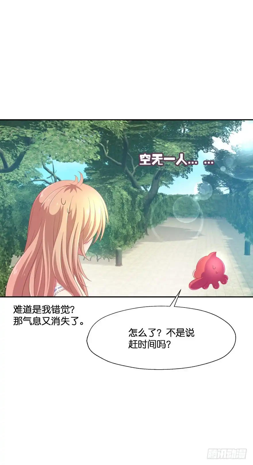 《魔神的恋爱法则》跟踪 第43页