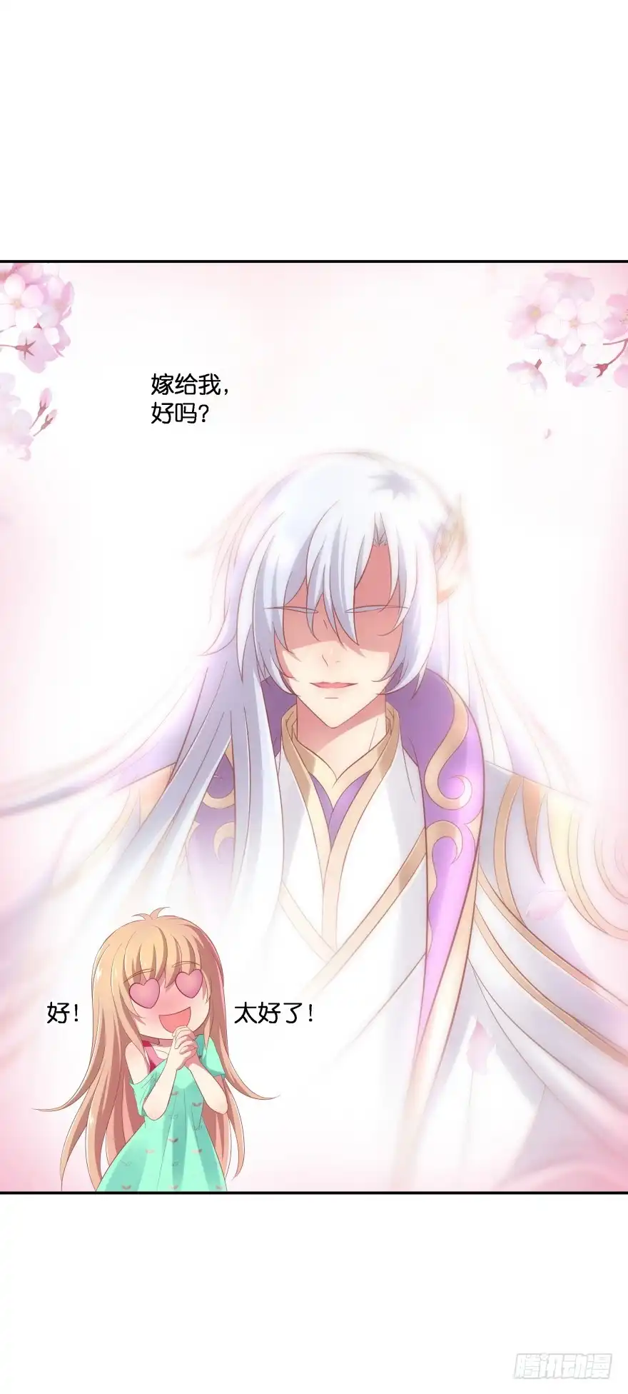 《魔神的恋爱法则》跟踪 第27页
