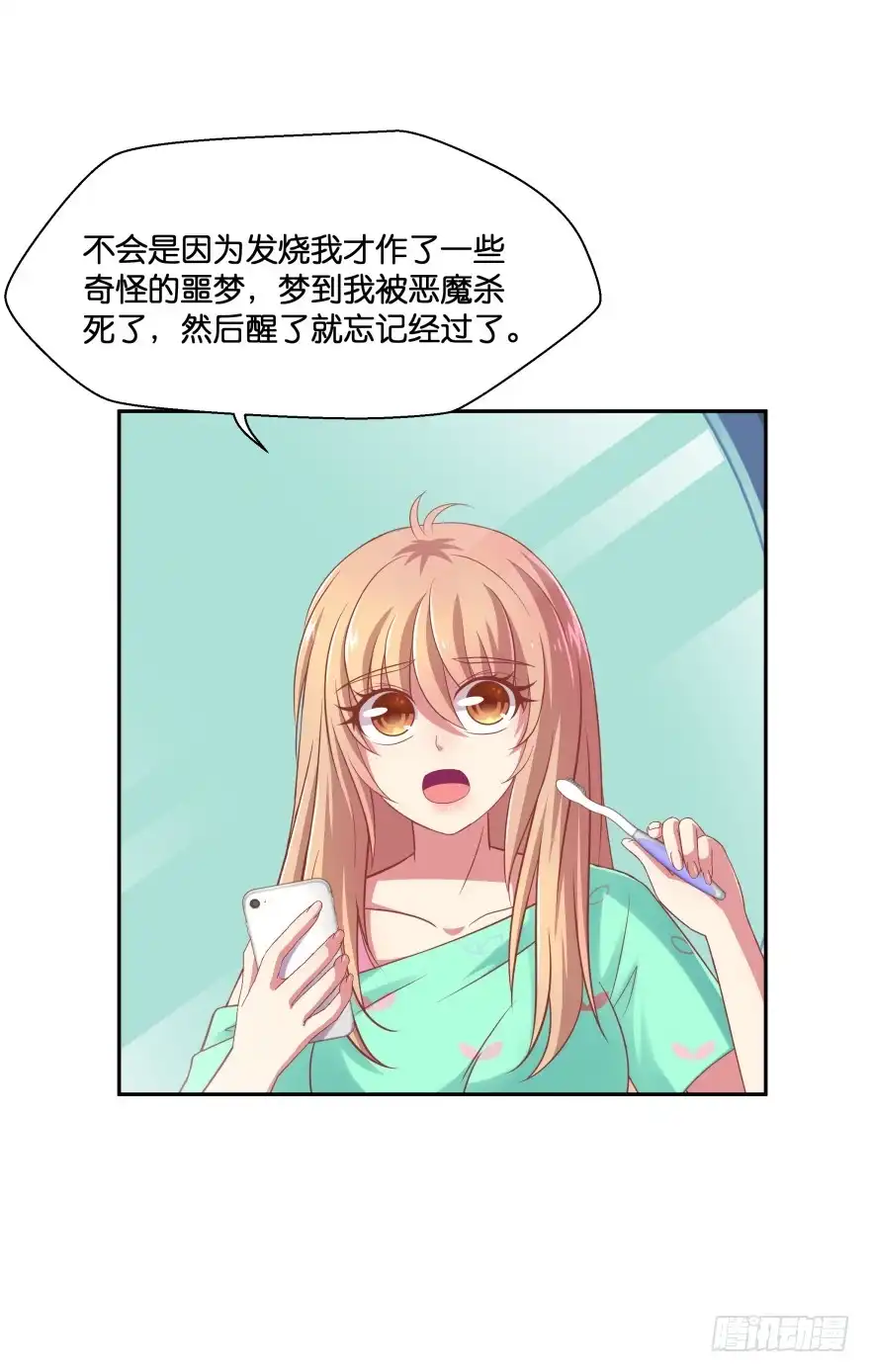 《魔神的恋爱法则》跟踪 第25页