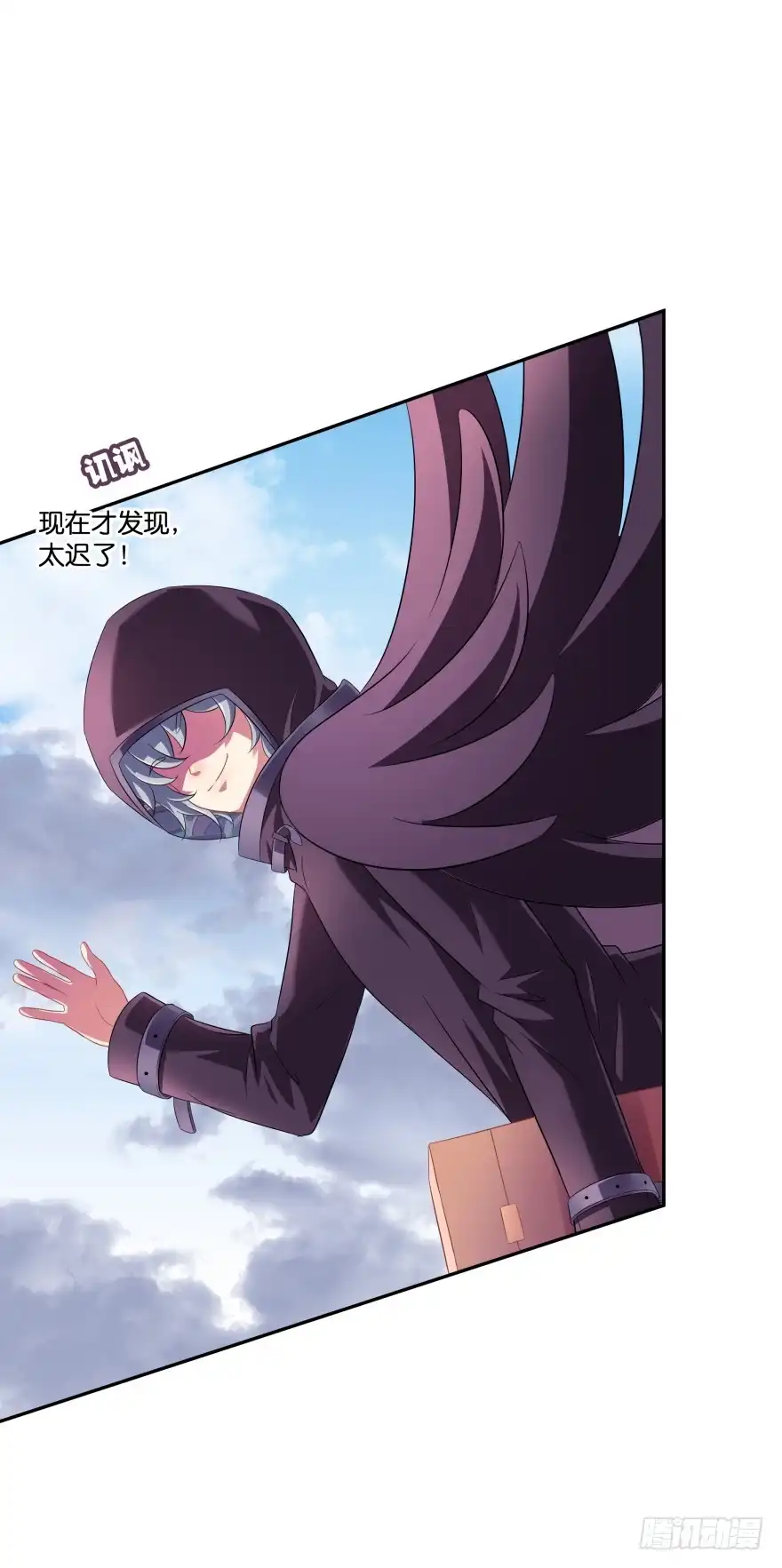 《魔神的恋爱法则》跟踪 第75页