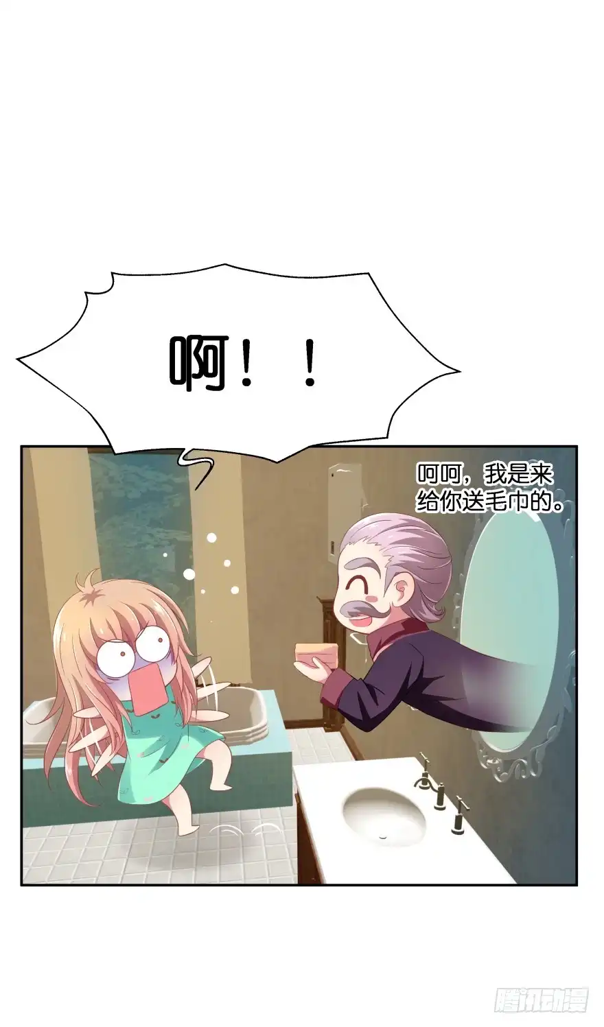 《魔神的恋爱法则》跟踪 第29页