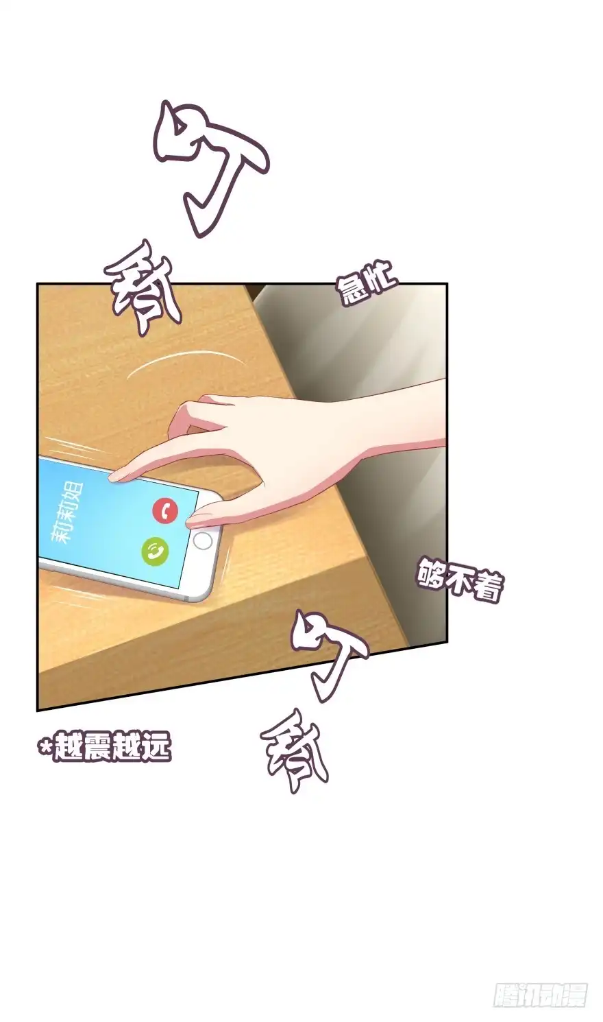 《魔神的恋爱法则》跟踪 第17页