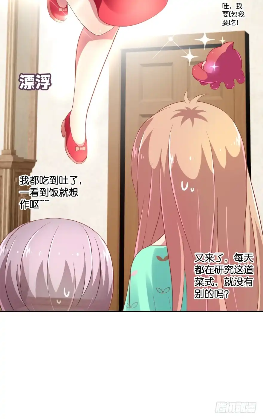 《魔神的恋爱法则》跟踪 第33页