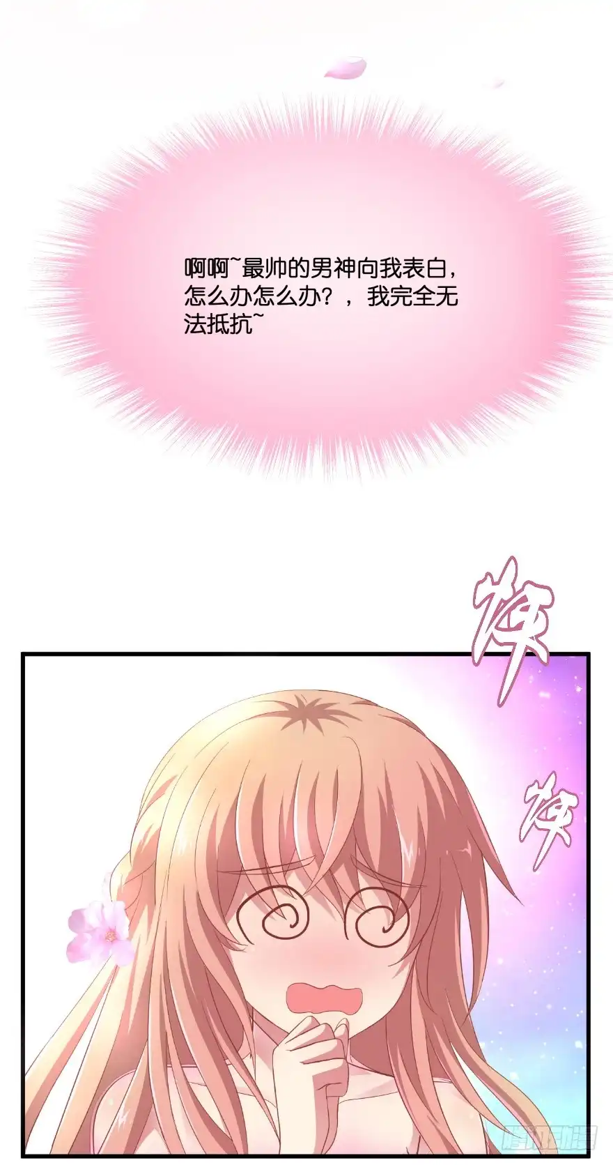《魔神的恋爱法则》跟踪 第8页