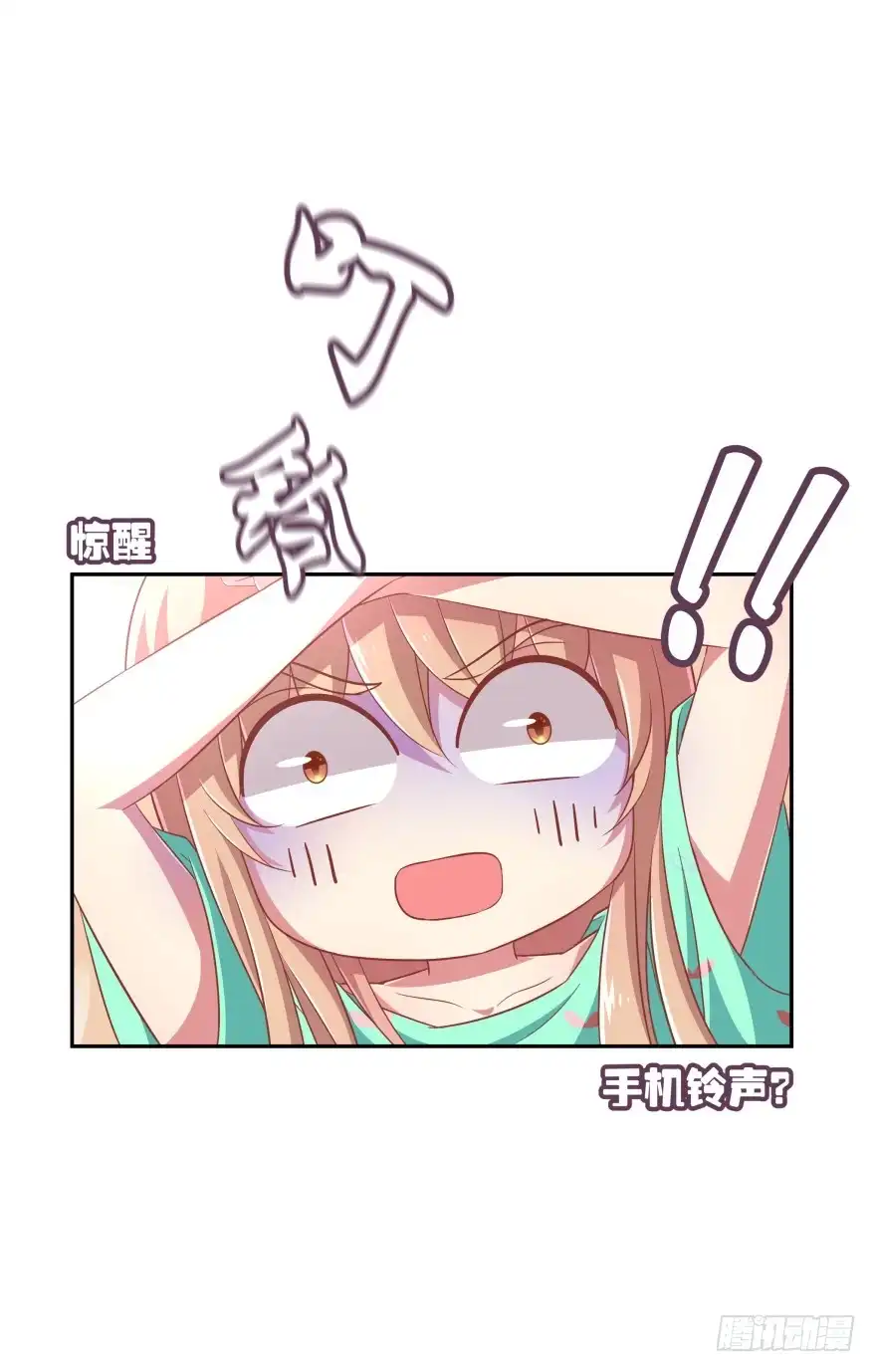 《魔神的恋爱法则》跟踪 第15页
