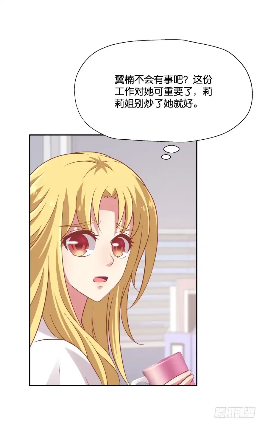 《魔神的恋爱法则》跟踪 第57页