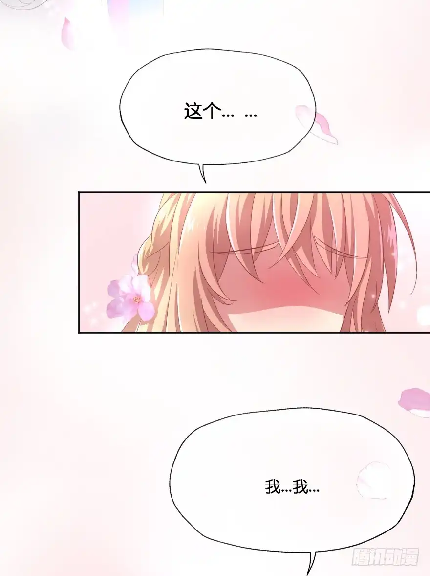 《魔神的恋爱法则》跟踪 第6页