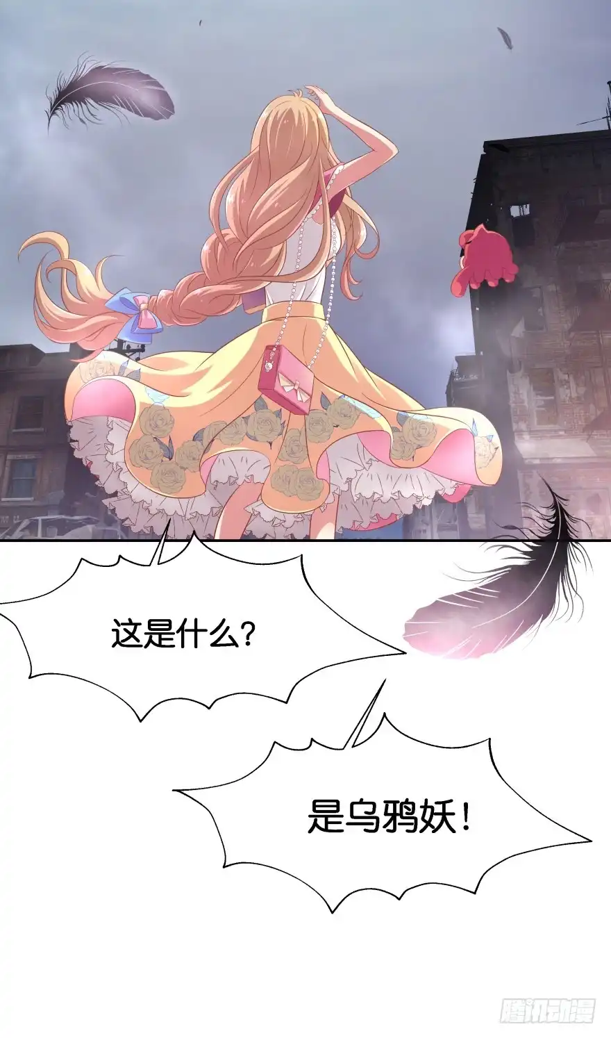 《魔神的恋爱法则》跟踪 第71页