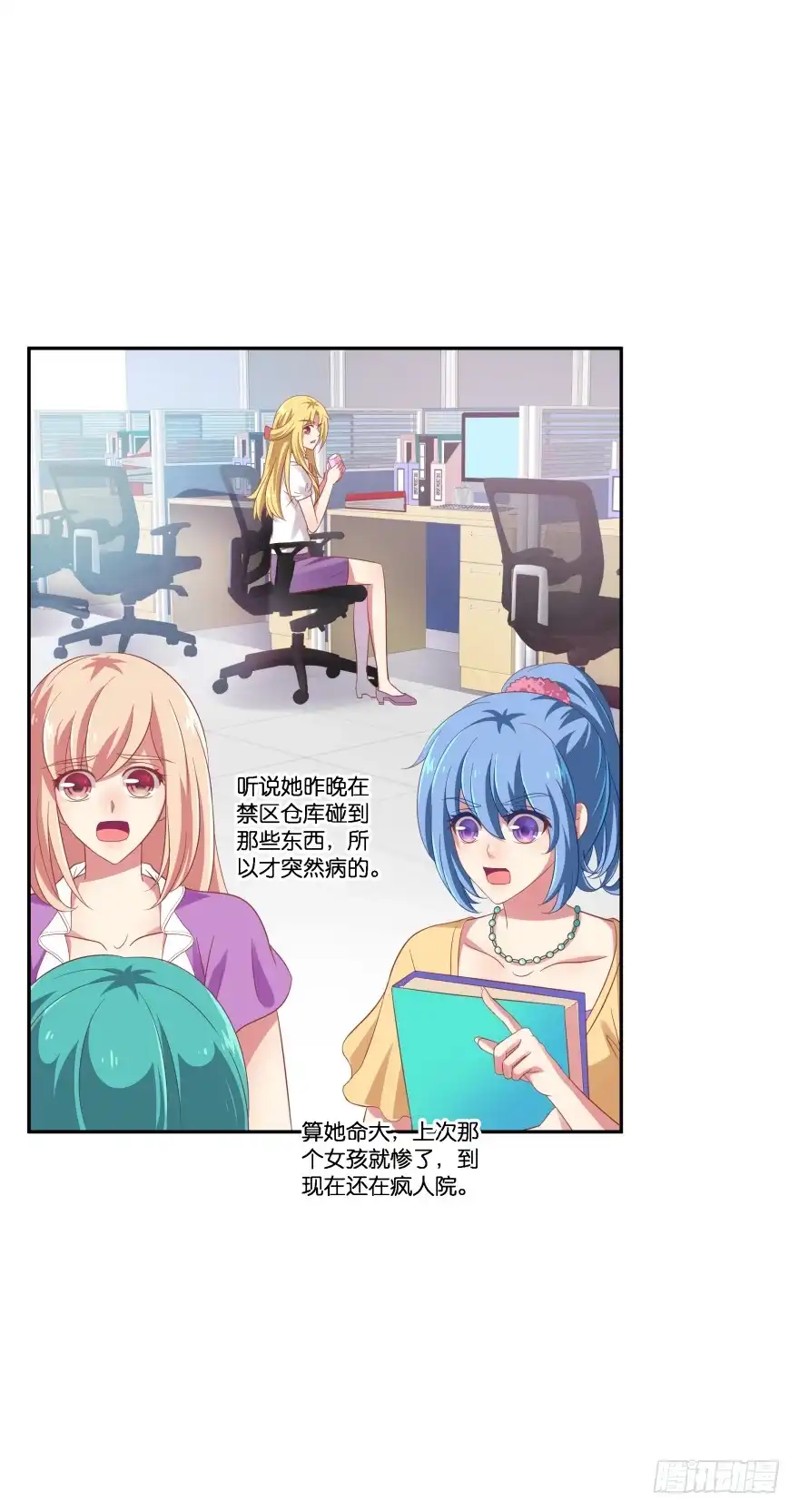 《魔神的恋爱法则》跟踪 第56页