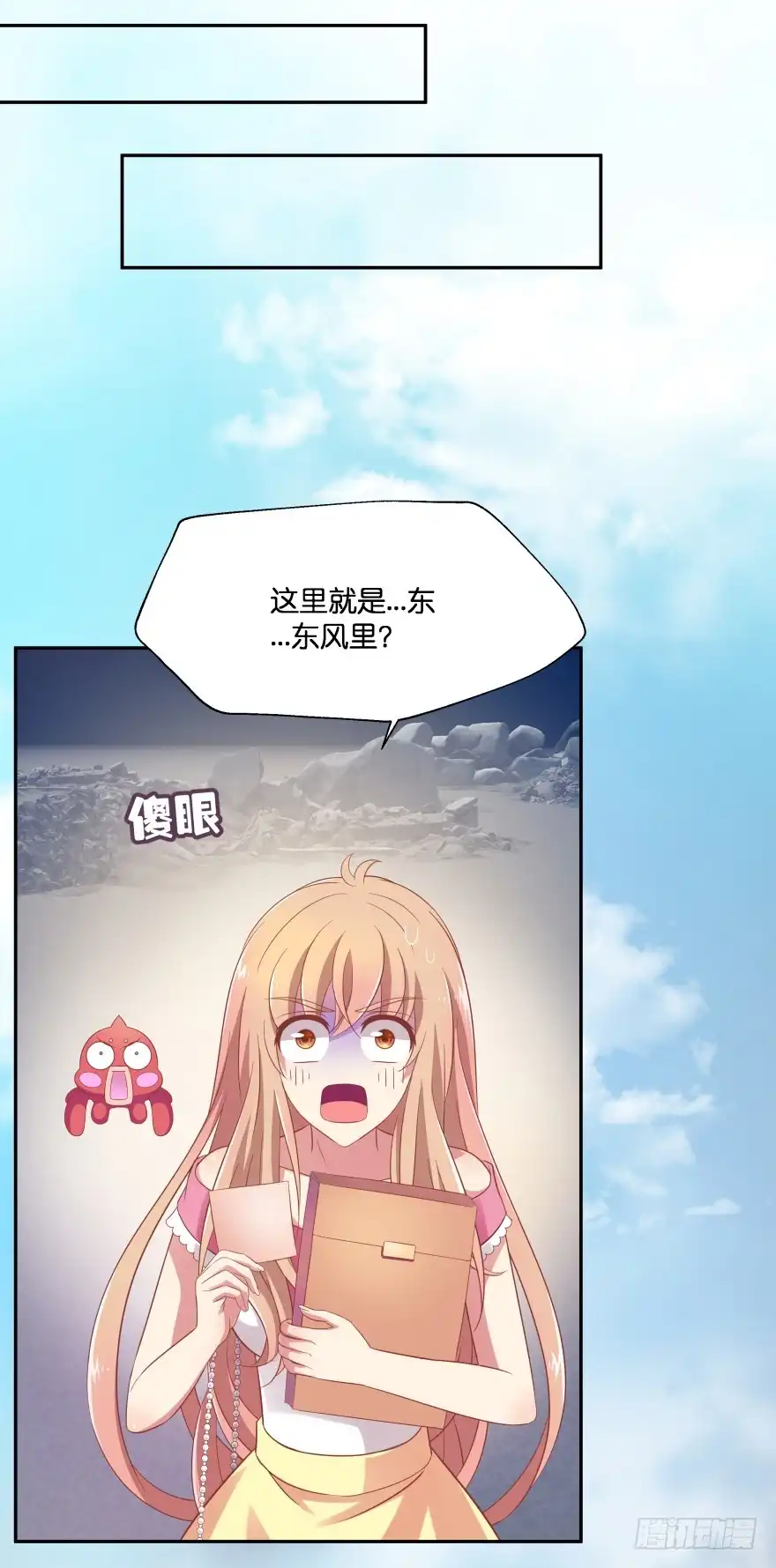 《魔神的恋爱法则》跟踪 第63页