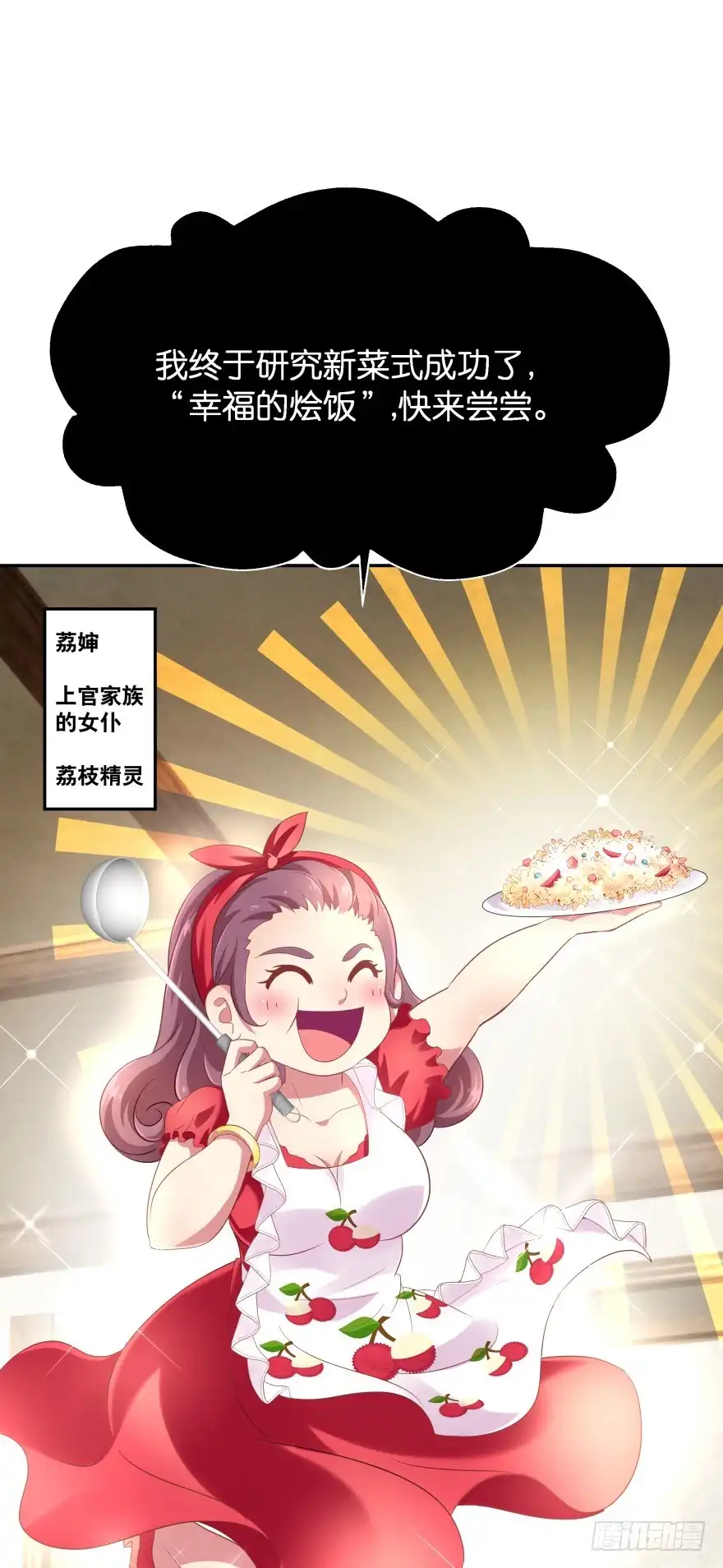 《魔神的恋爱法则》跟踪 第32页