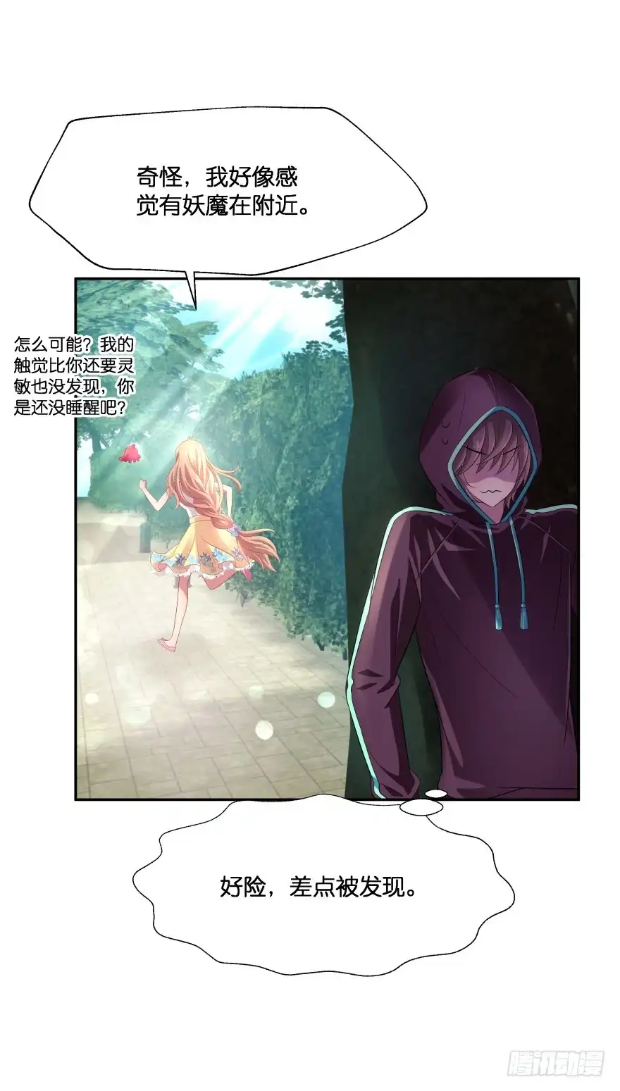《魔神的恋爱法则》跟踪 第44页