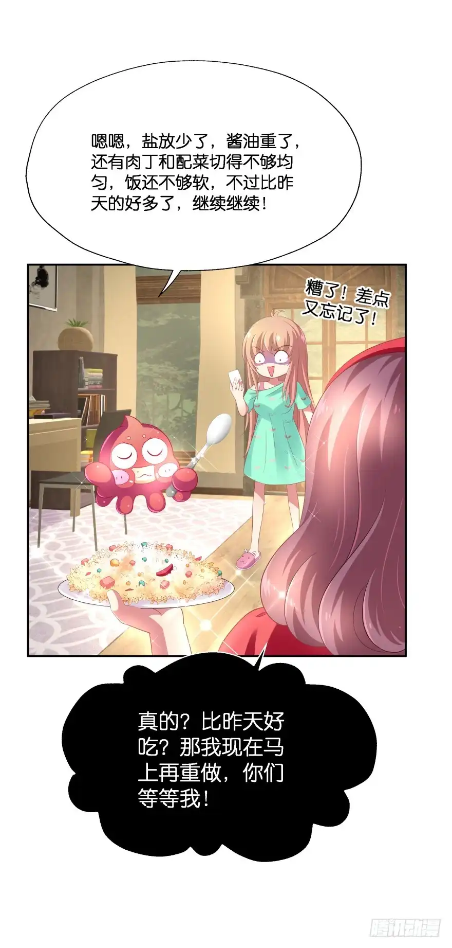 《魔神的恋爱法则》跟踪 第34页