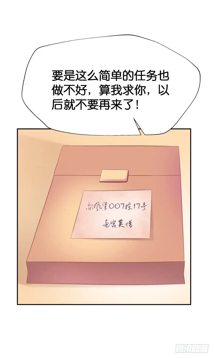 《魔神的恋爱法则》跟踪 第61页