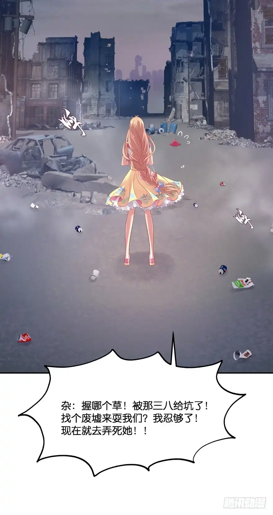 《魔神的恋爱法则》跟踪 第65页