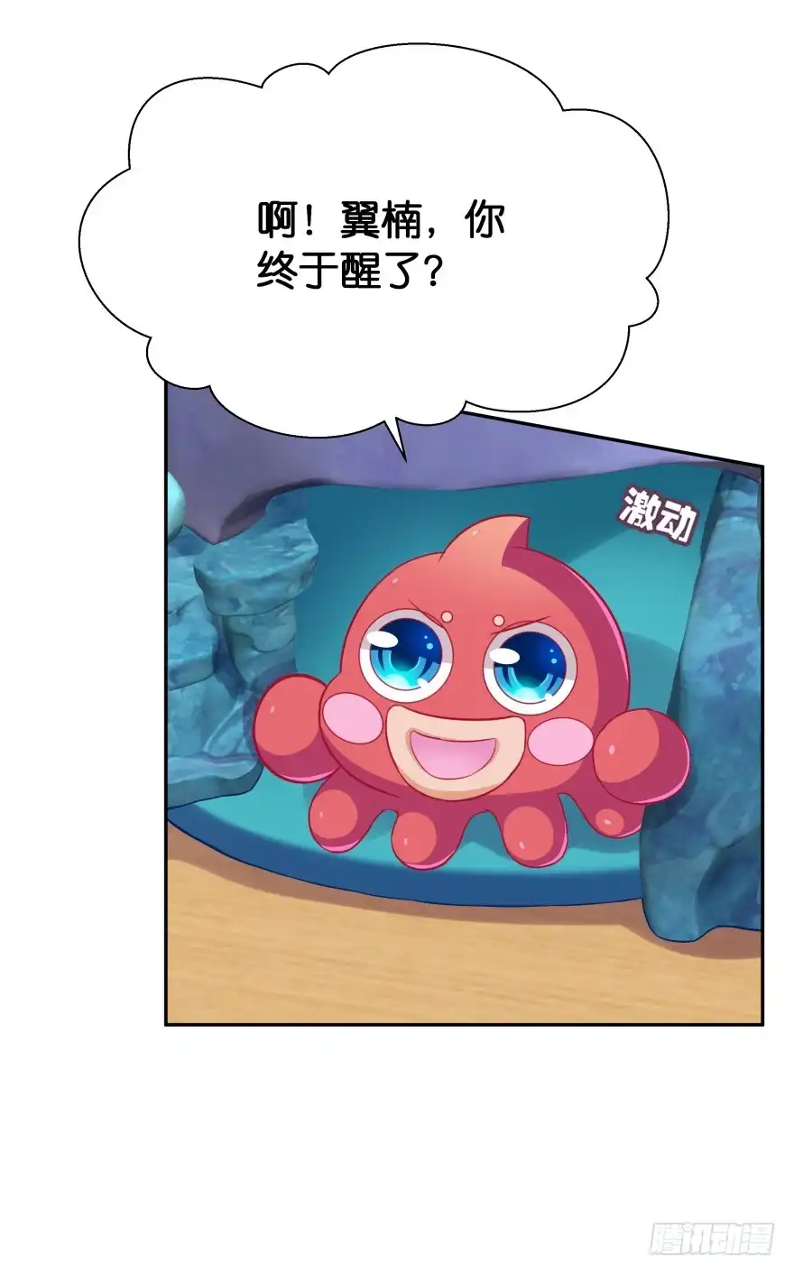 《魔神的恋爱法则》跟踪 第22页