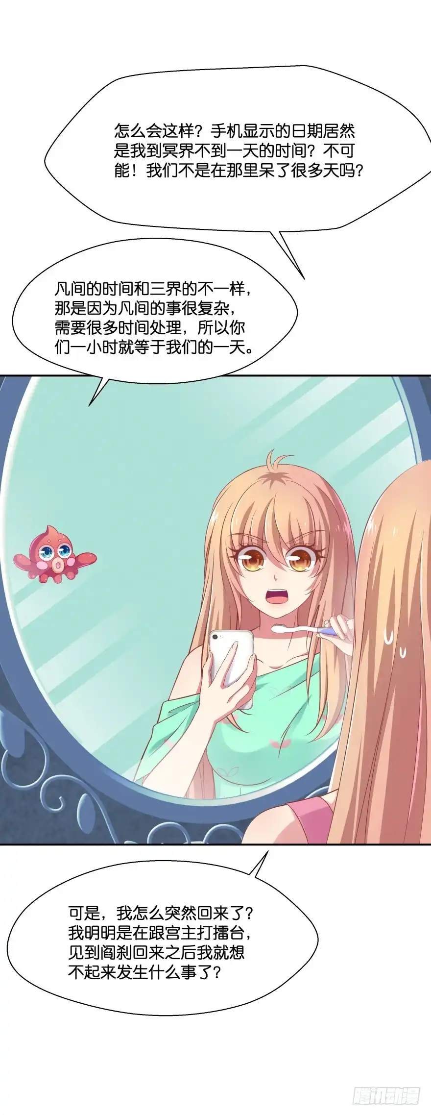 《魔神的恋爱法则》跟踪 第23页
