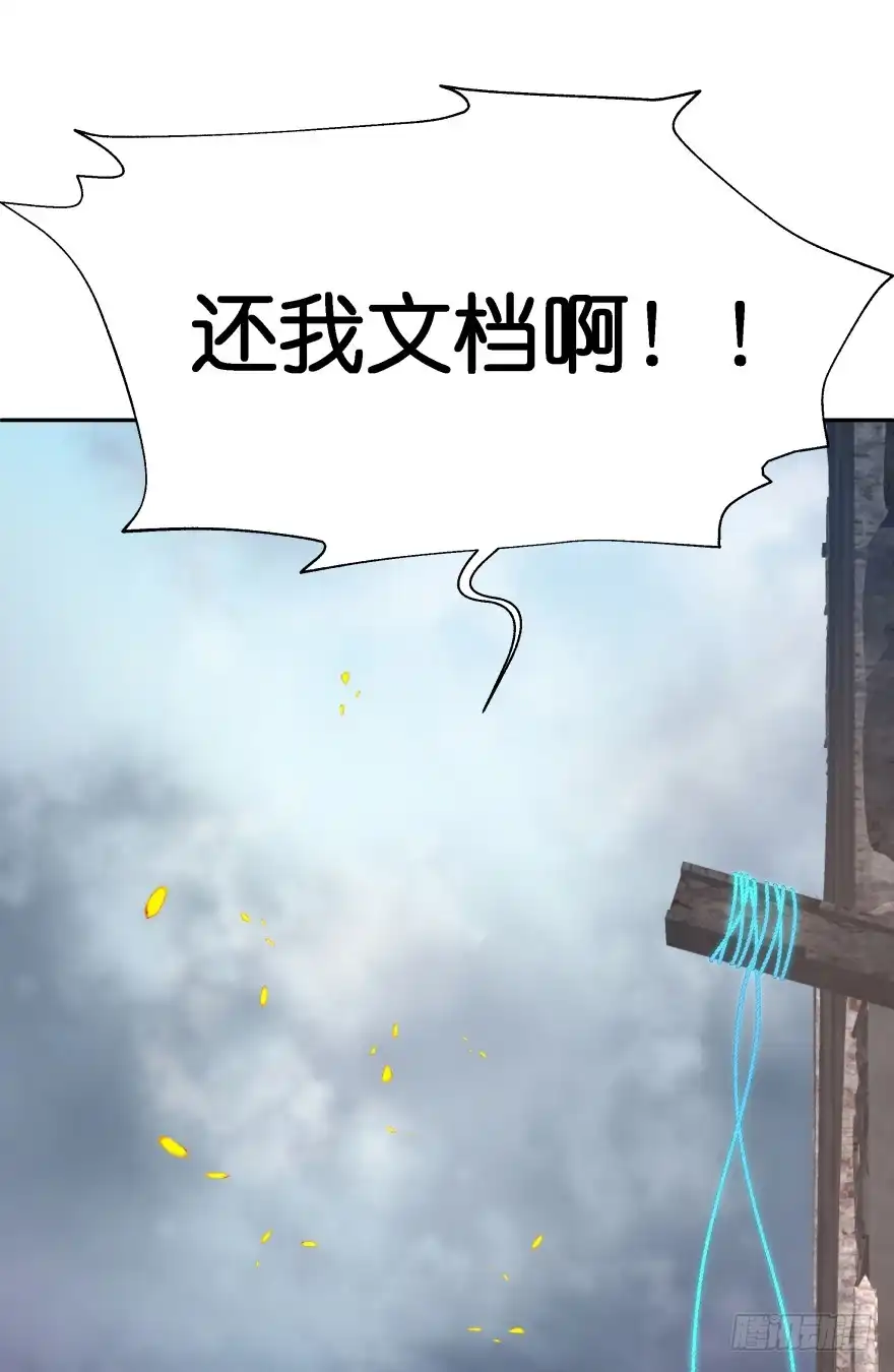 《魔神的恋爱法则》神秘人 第52页