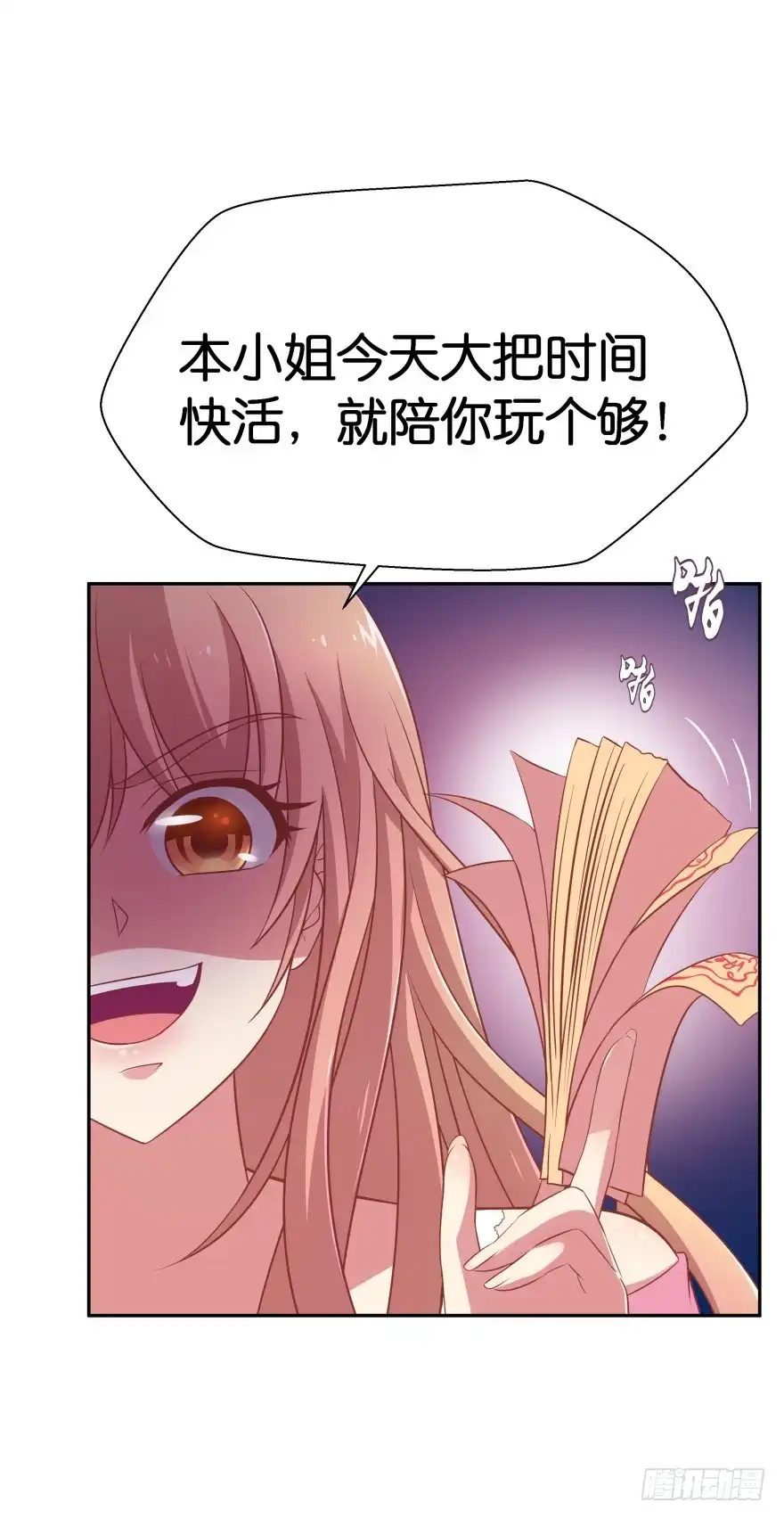 《魔神的恋爱法则》神秘人 第43页
