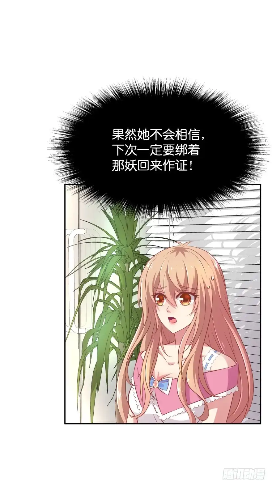 《魔神的恋爱法则》神秘人 第57页