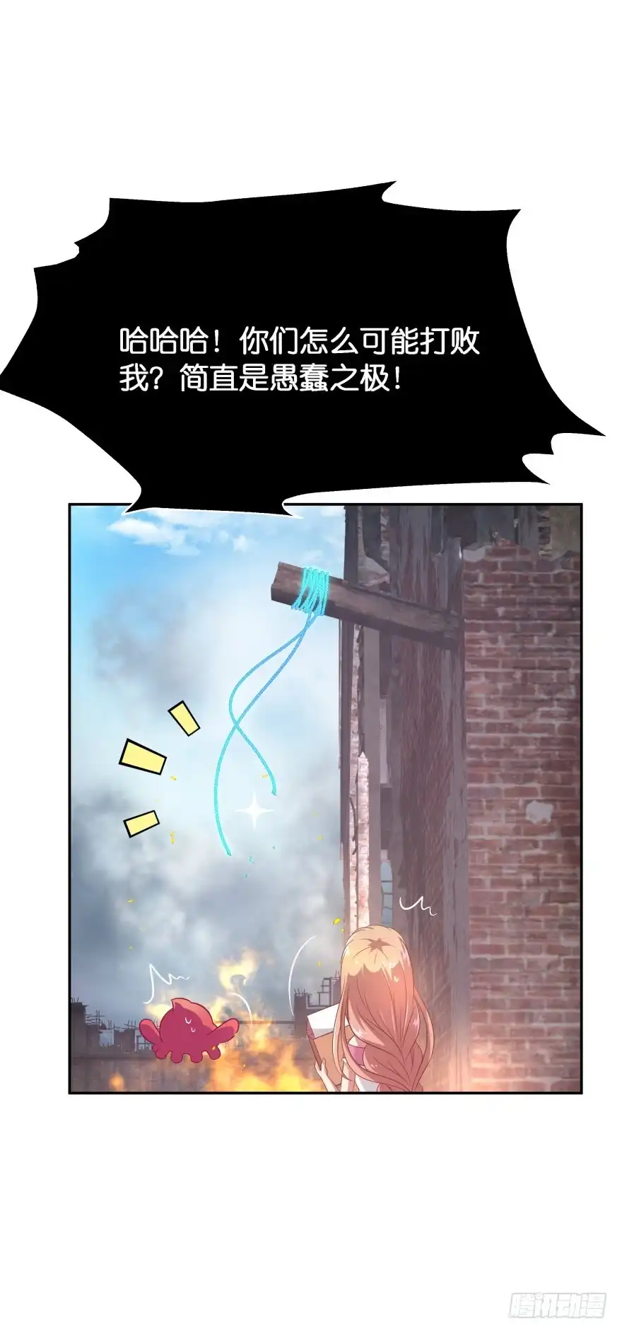 《魔神的恋爱法则》神秘人 第49页