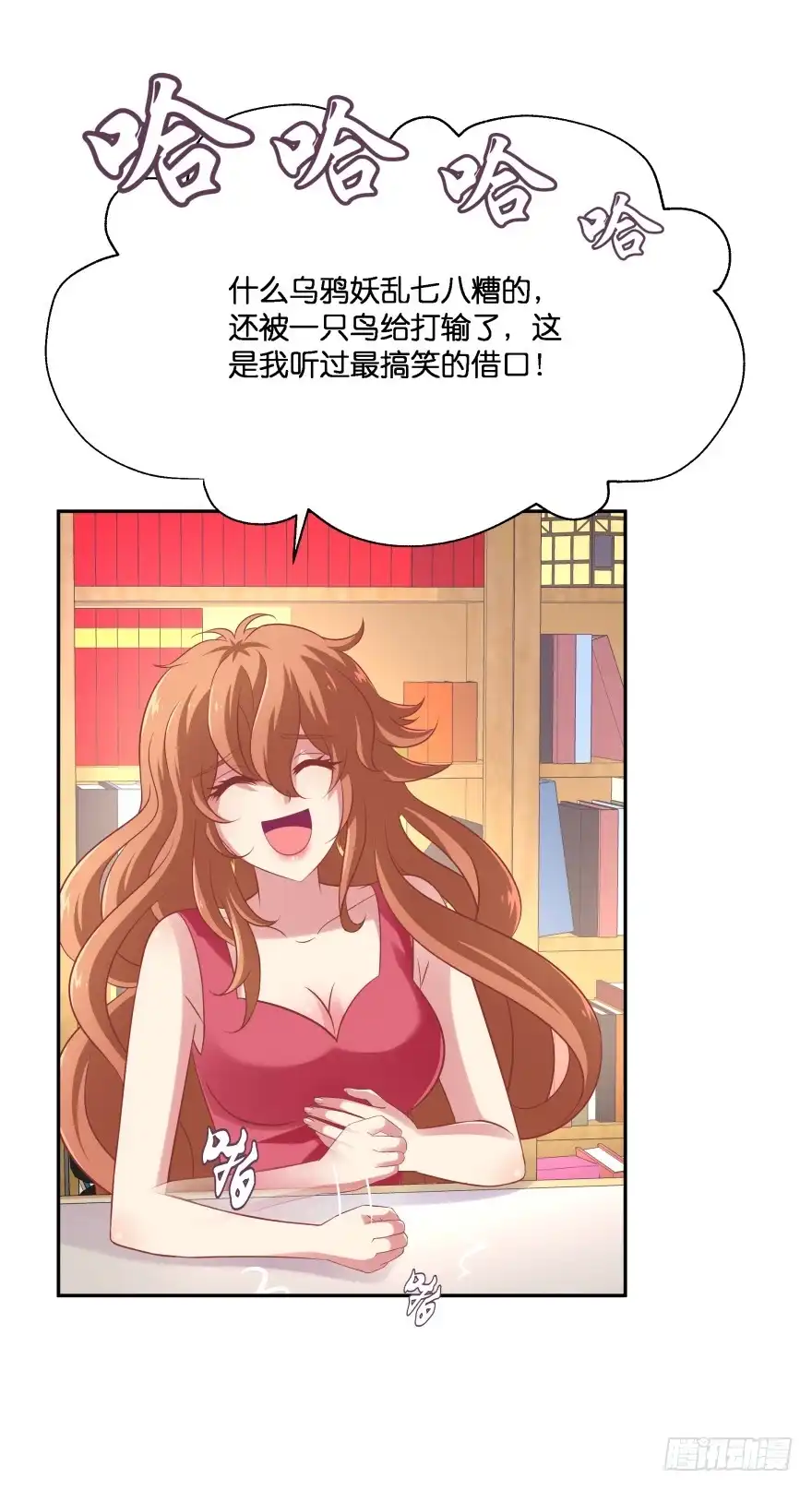 《魔神的恋爱法则》神秘人 第56页