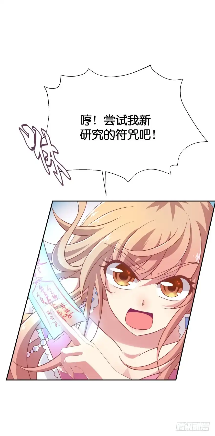《魔神的恋爱法则》神秘人 第17页
