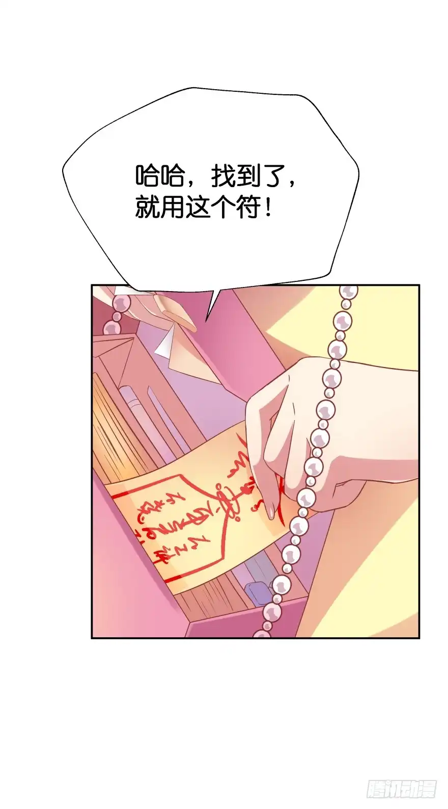 《魔神的恋爱法则》神秘人 第15页