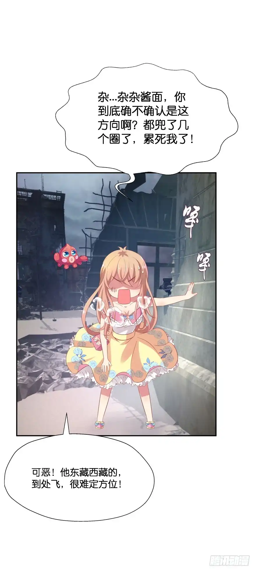 《魔神的恋爱法则》神秘人 第11页