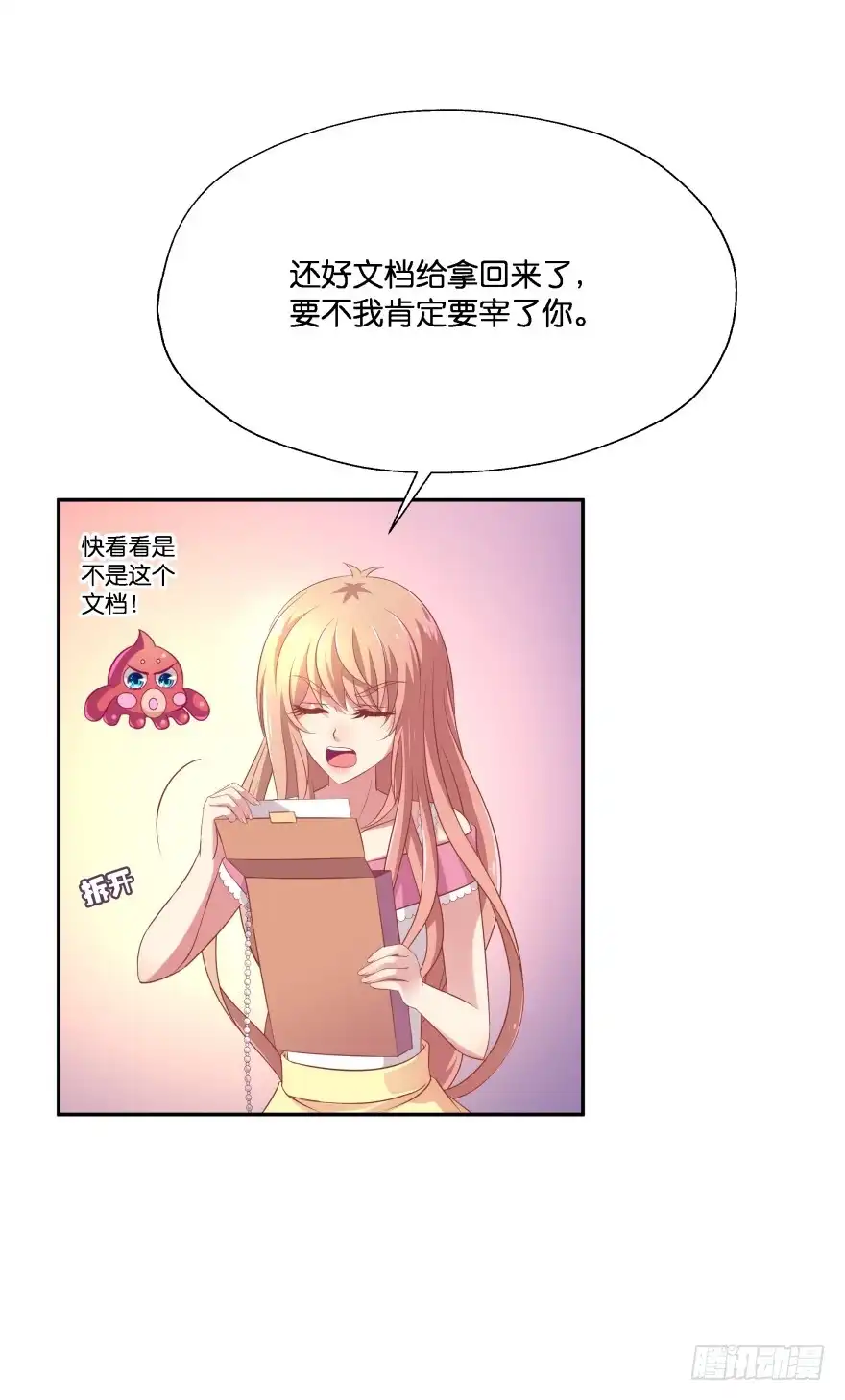 《魔神的恋爱法则》神秘人 第48页