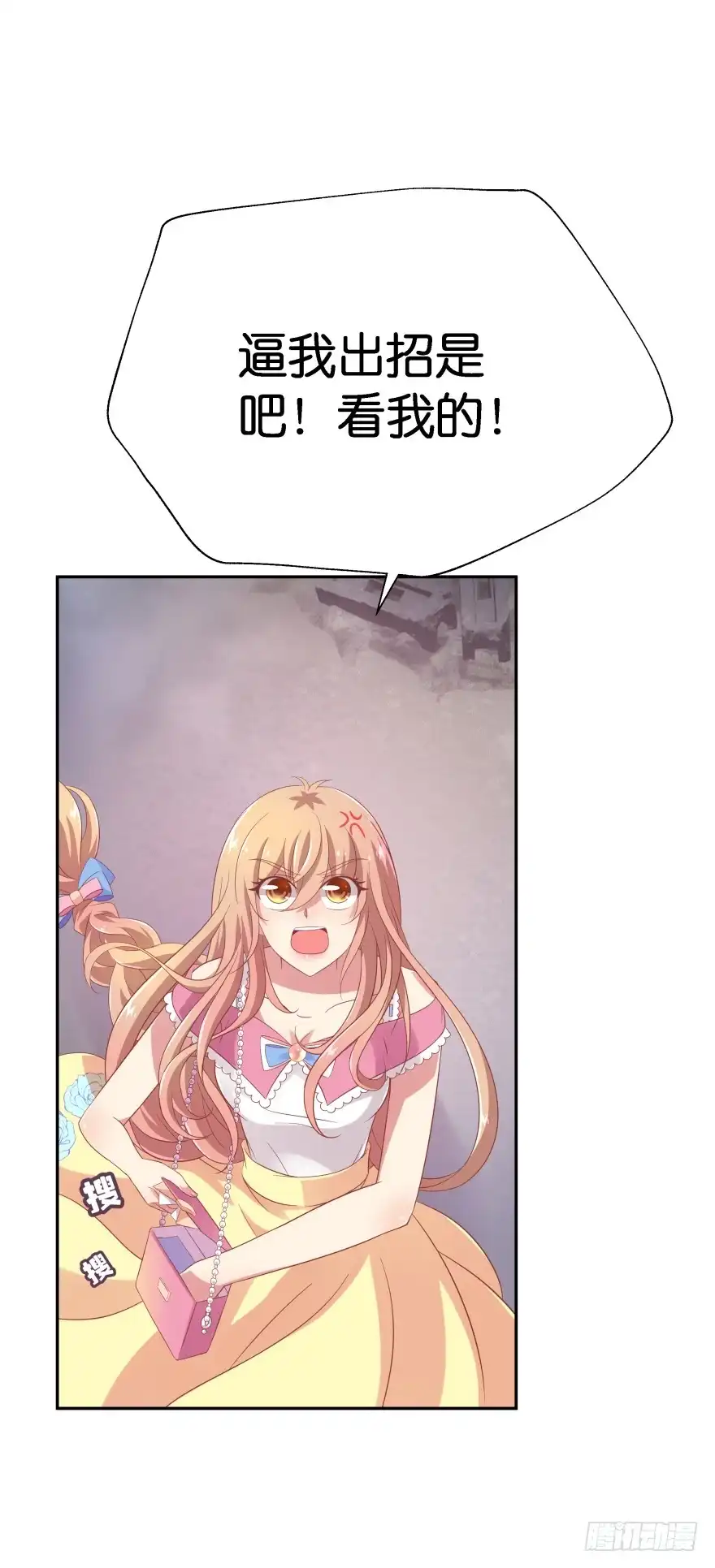 《魔神的恋爱法则》神秘人 第16页