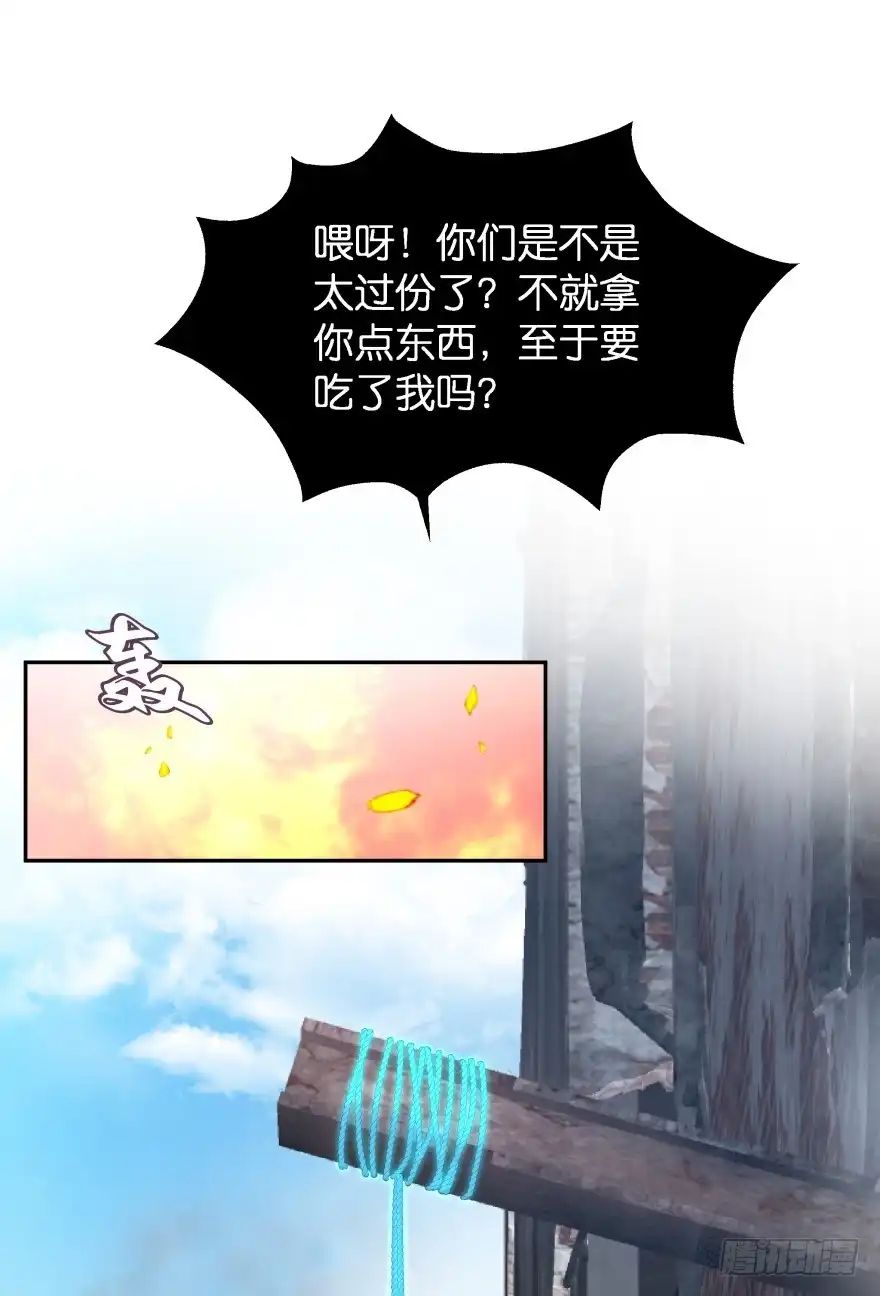 《魔神的恋爱法则》神秘人 第45页