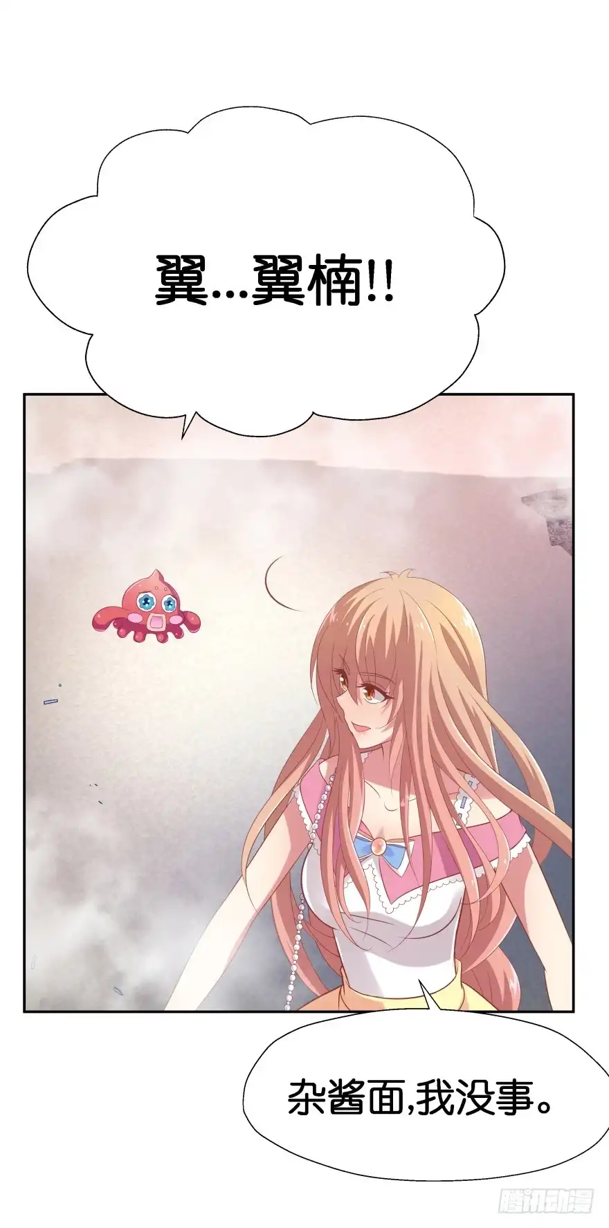 《魔神的恋爱法则》神秘人 第38页