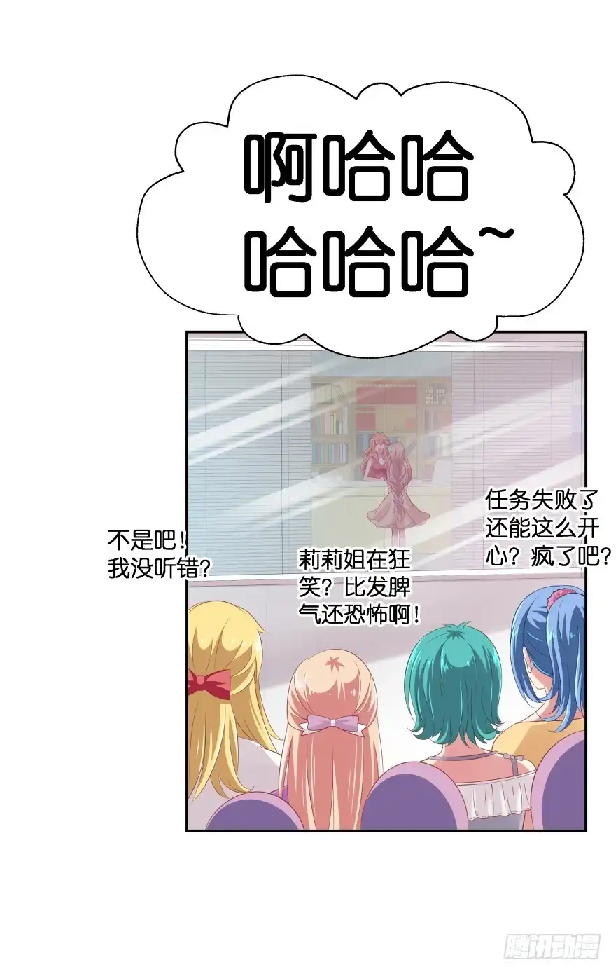 《魔神的恋爱法则》神秘人 第55页